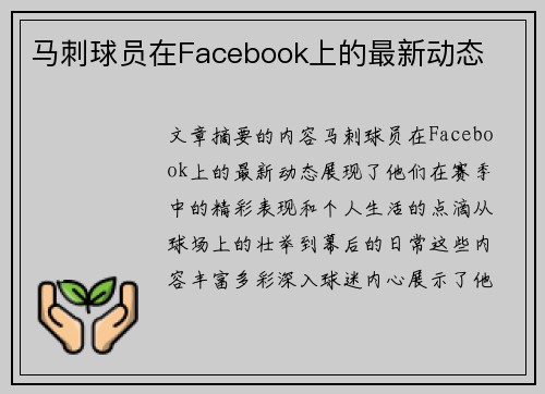 马刺球员在Facebook上的最新动态