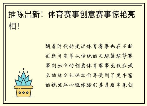 推陈出新！体育赛事创意赛事惊艳亮相！