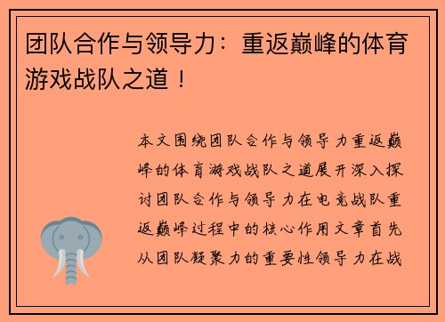 团队合作与领导力：重返巅峰的体育游戏战队之道 !
